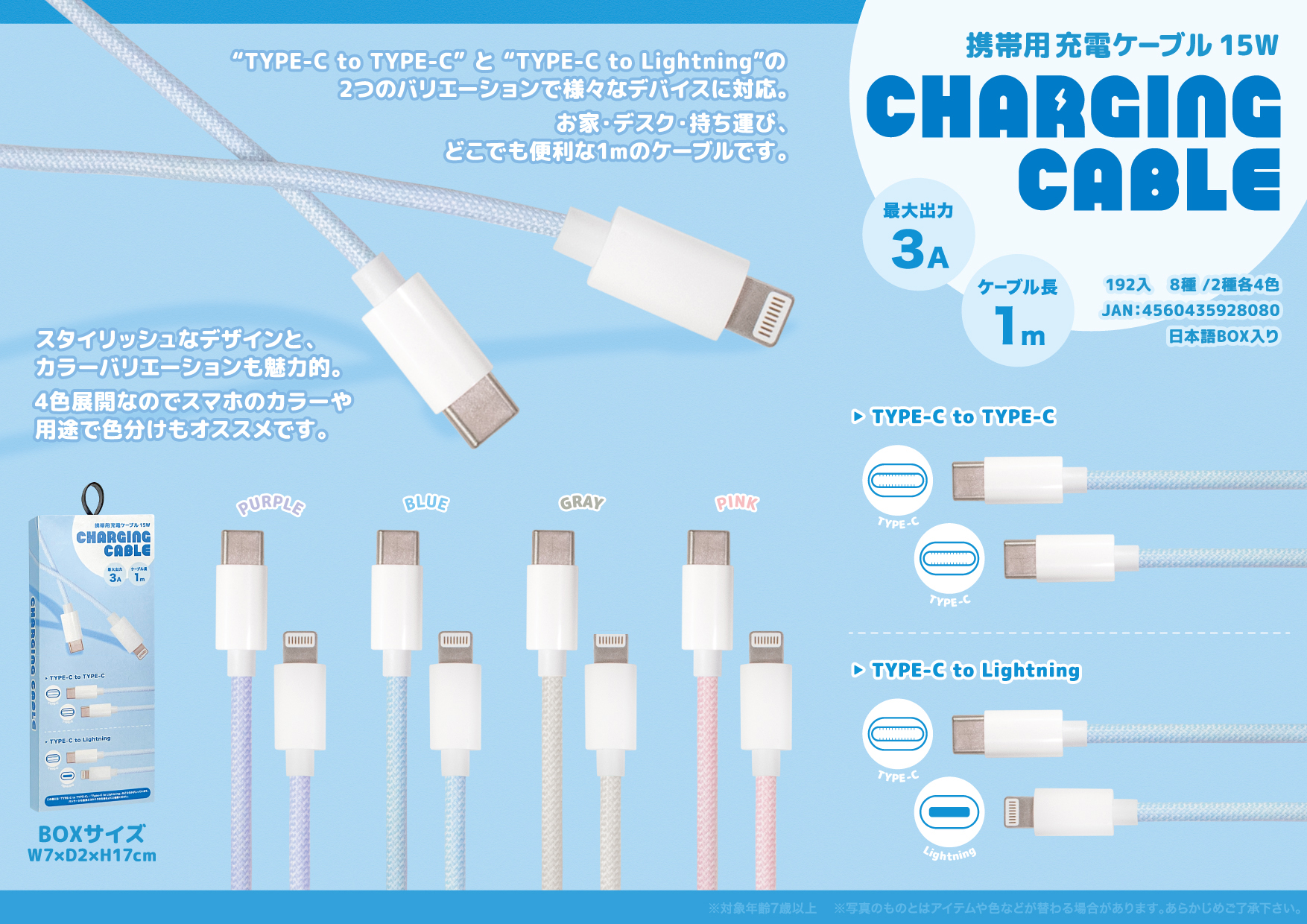 携帯用 充電ケーブル 15W