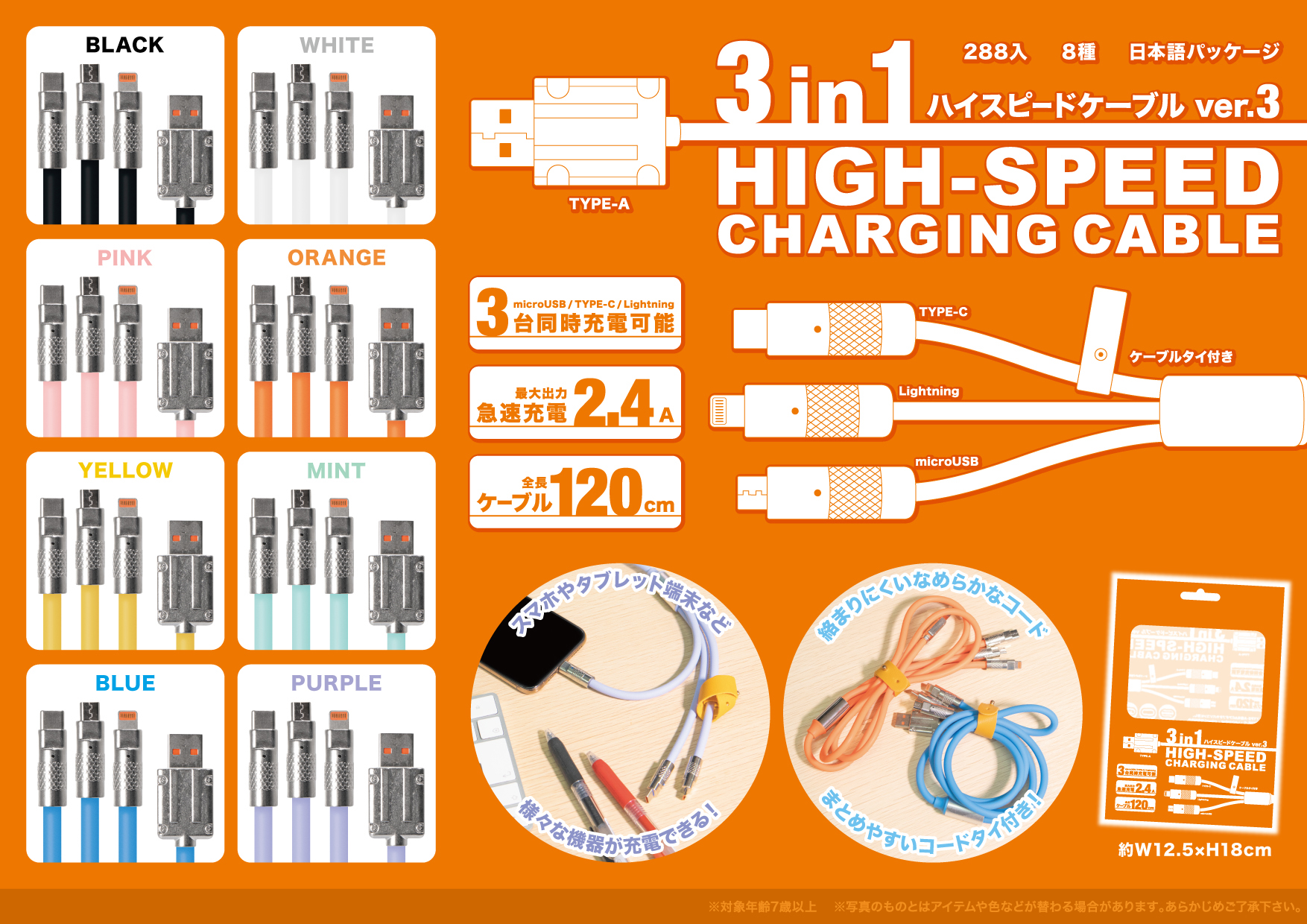 3 in 1 ハイスピードケーブル v3