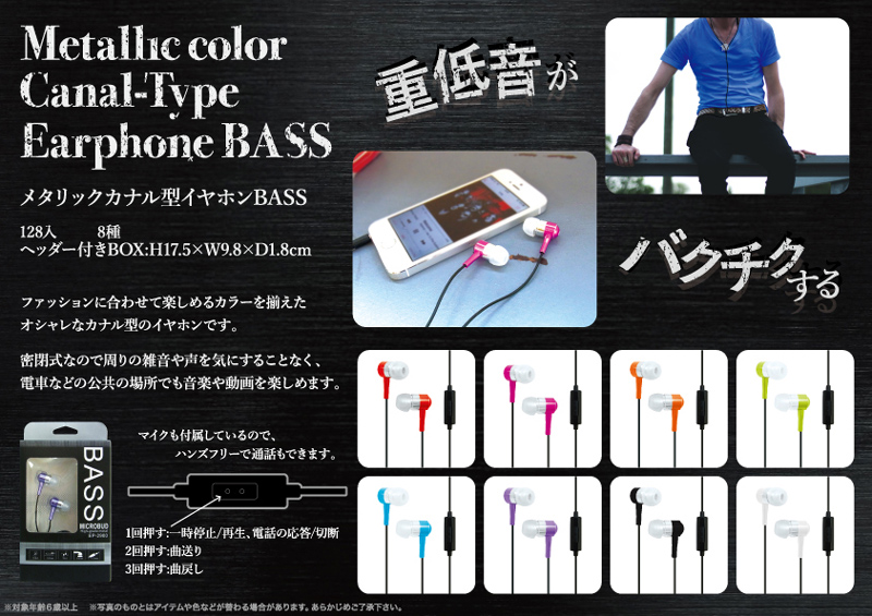 メタリック カナル型イヤホン BASS