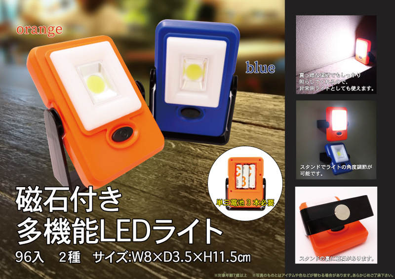 磁石付き 多機能LEDライト