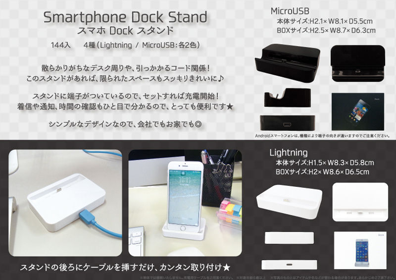 スマホDockスタンド