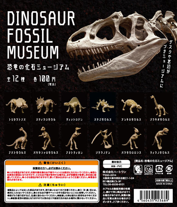 恐竜の化石ミュージアム