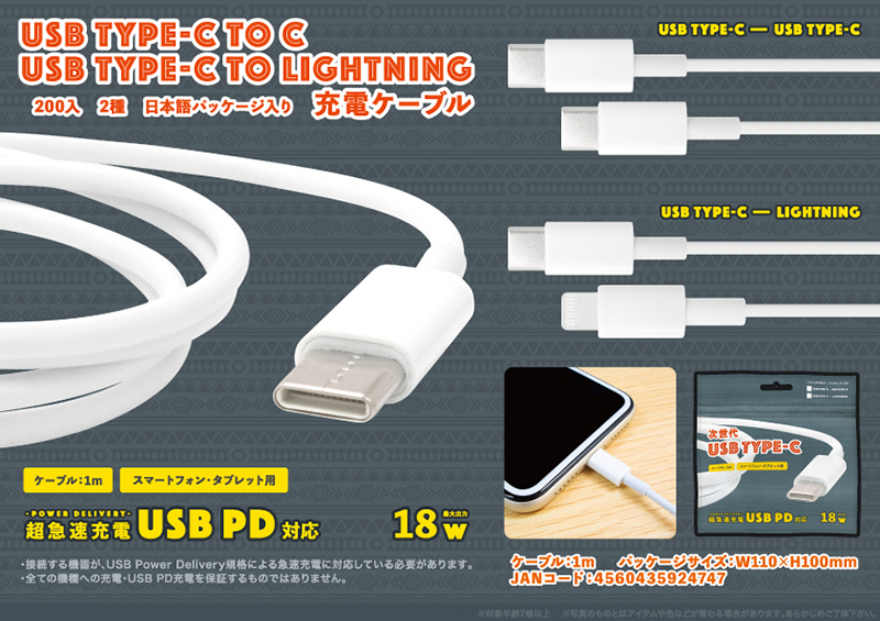 USB TYPE-C TO C / C TO LIGHTNING 充電ケーブル