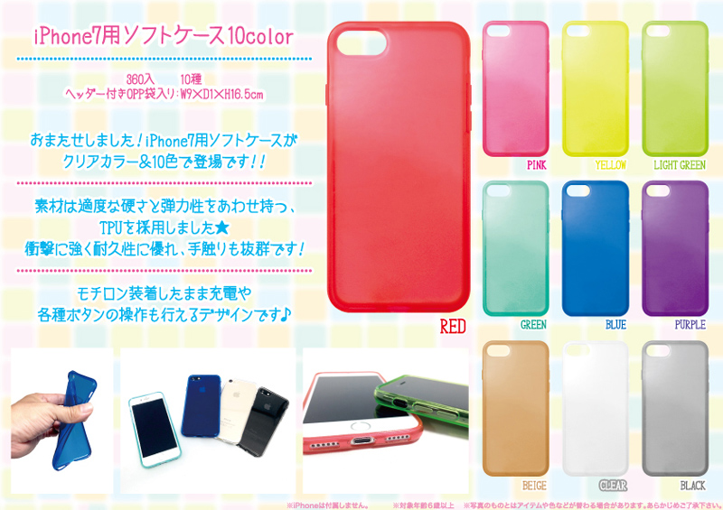 iPhone7ソフトケース10color
