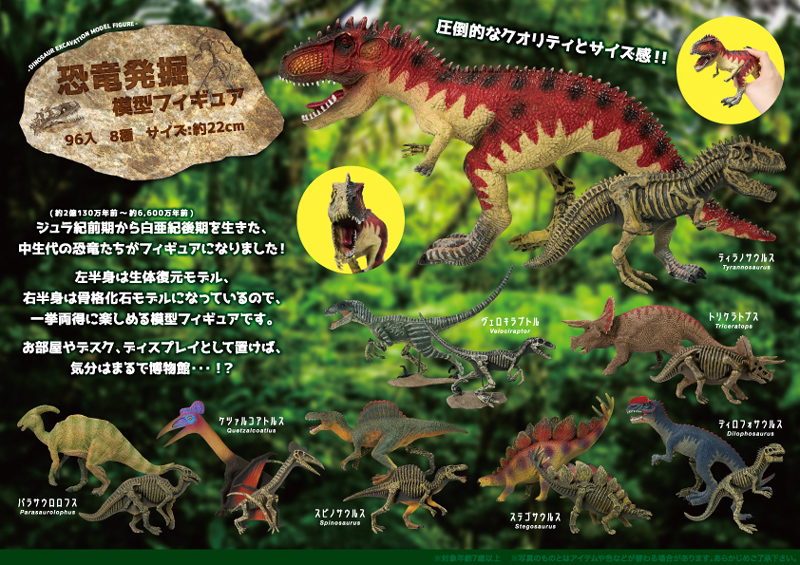 化石恐竜フィギュアmini