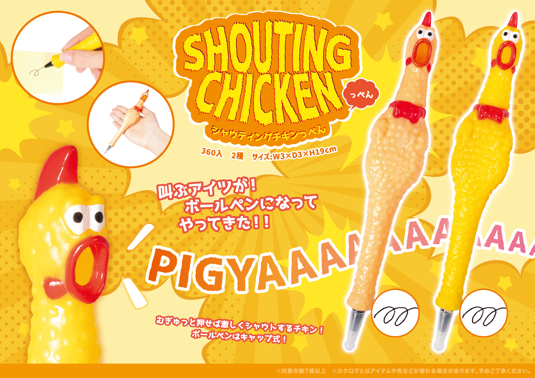 シャウティングチキンっぺん